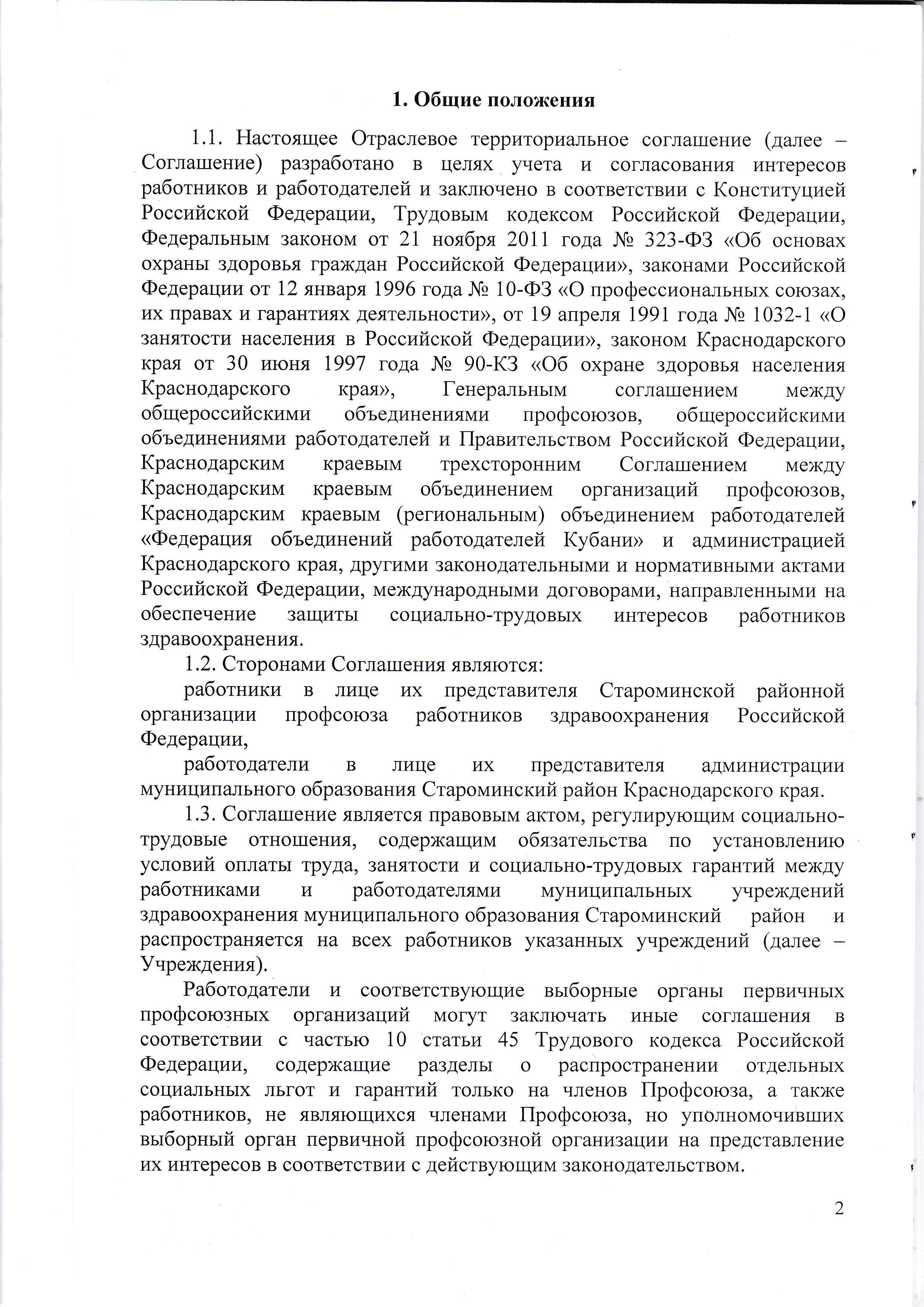 Отраслевое территориальное соглашение на 2017-2019 года - ГБУЗ 